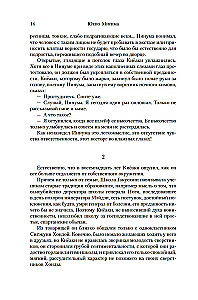 Море изобилия. Тетралогия